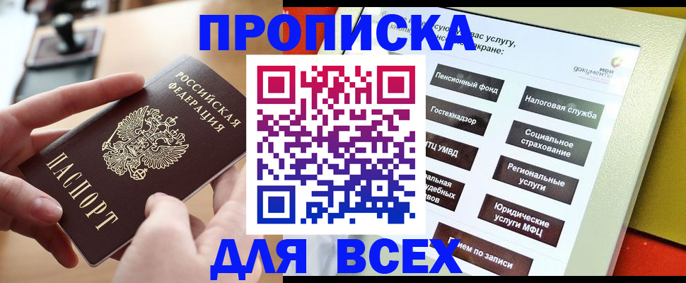 прописка для кредита в Горно-Алтайске