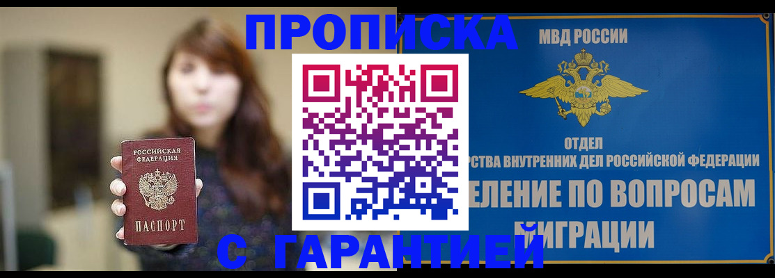 временная регистрация для школы в Горно-Алтайске