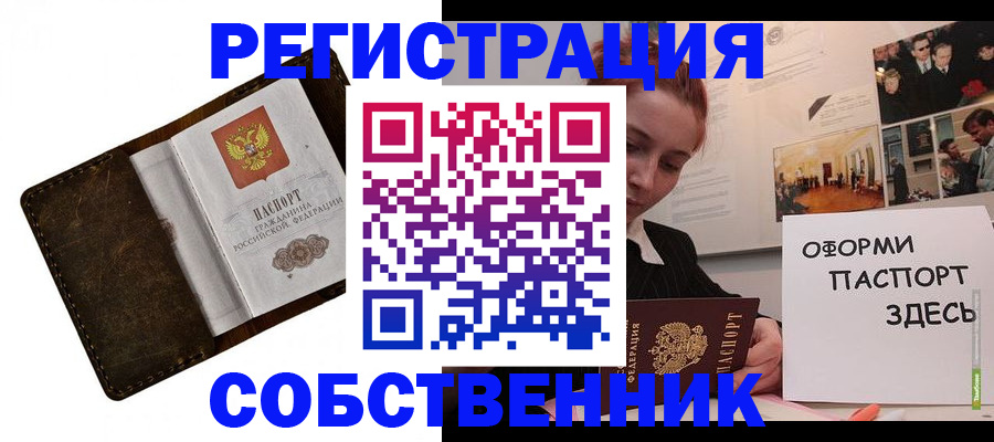 временная регистрация законно в Горно-Алтайске